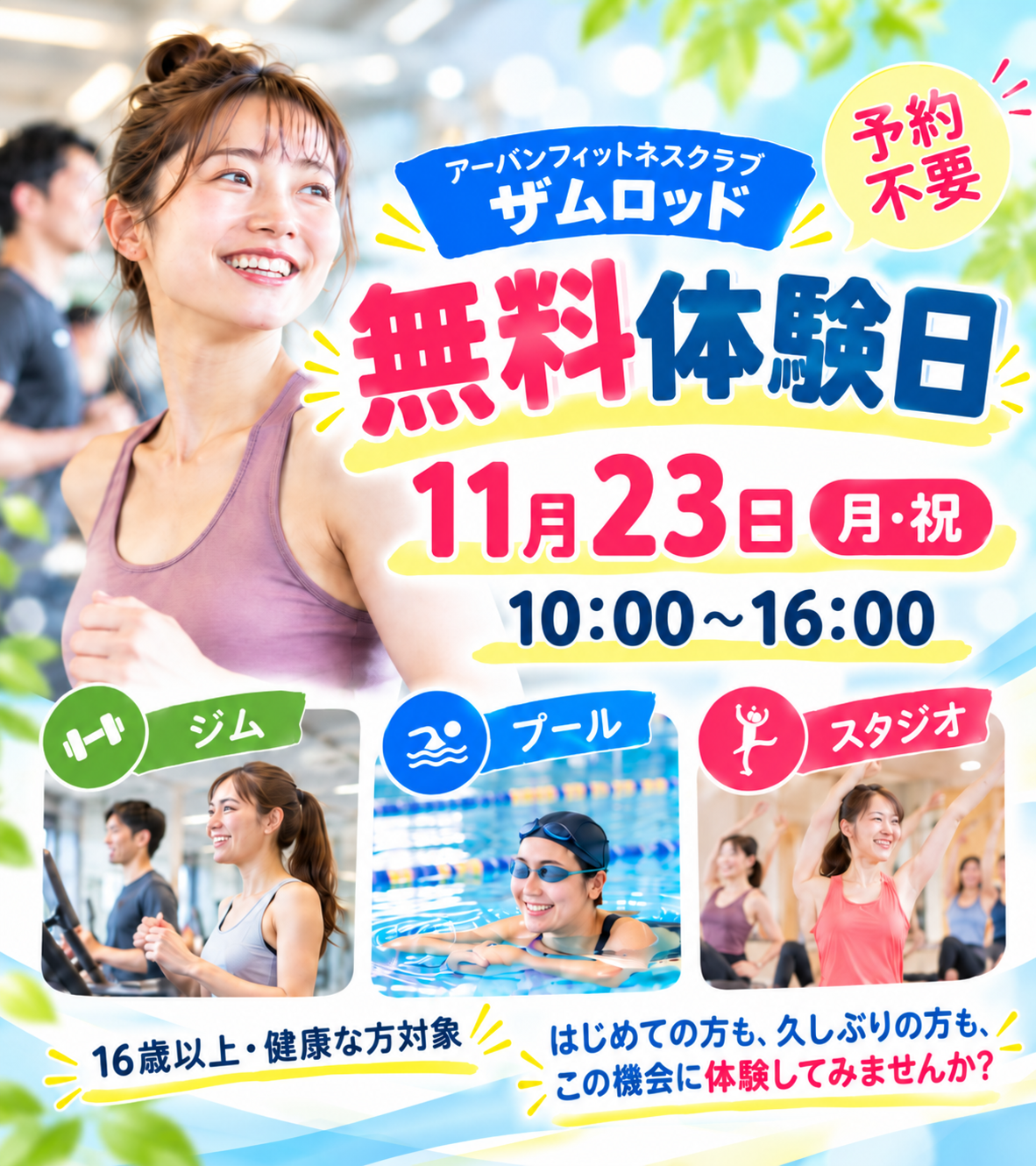 1123無料体験日スライダー