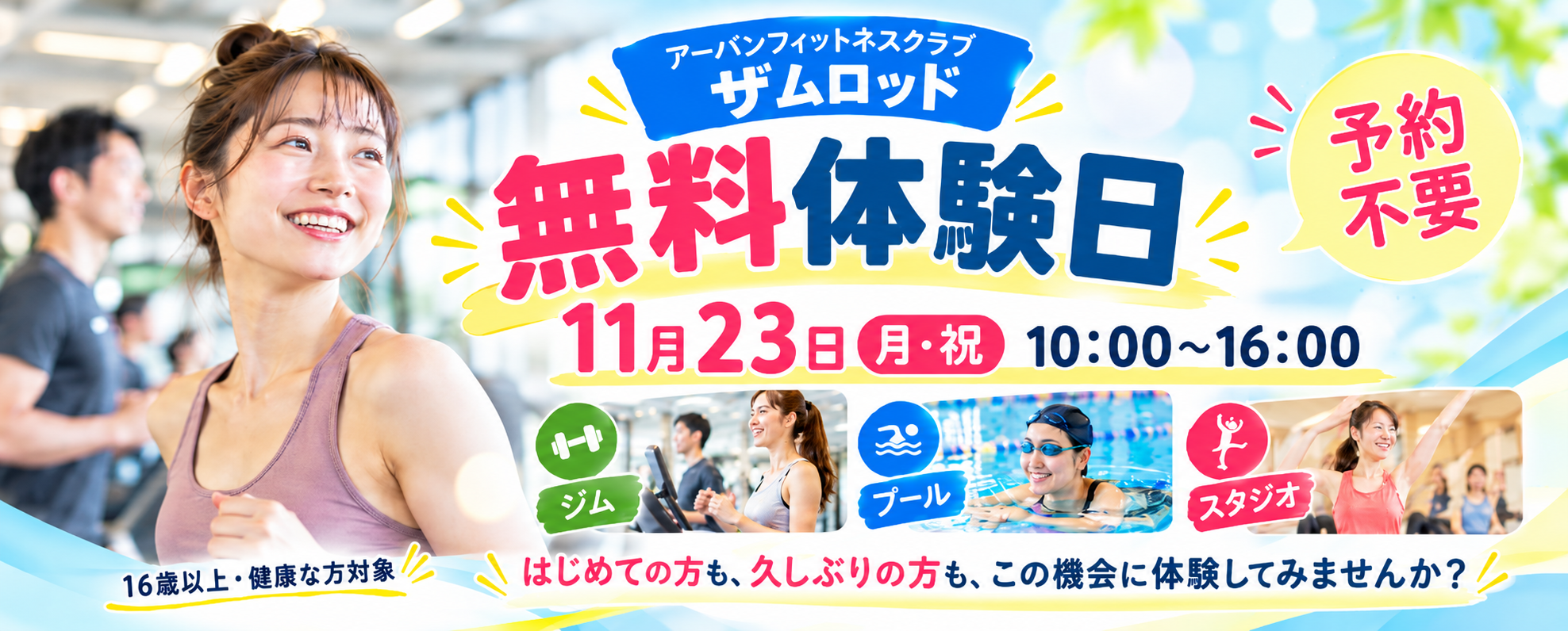 1123無料体験日スライダー